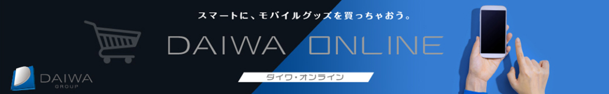 ダイワオンラインオンラインショップ